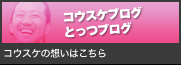 �R�E�X�P�Ƃ��u���O
