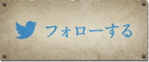 フォローする