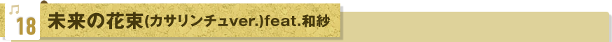 18.̉ԑiJT`ver.jfeat.a